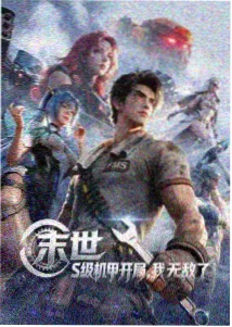动画星轨少年主视觉